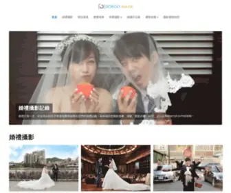 Dorigo-Image.com(婚禮攝影) Screenshot