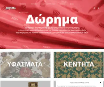 Dorima.com.gr(ΑΡΧΙΚΗ) Screenshot