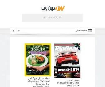 Dorinweb.com(درین وب) Screenshot