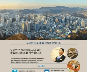 Dormy.co.kr(도미인) Screenshot