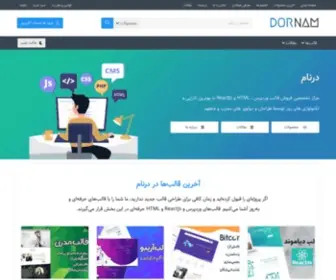 Dornam.com(درنام) Screenshot