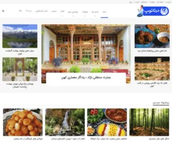 Dornatrip.net(درناتریپ ✈️) Screenshot