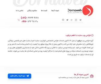 Dornaweb.com(درناوب) Screenshot