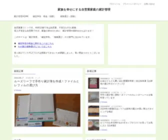 Dorobune-Jiei.com(自営業家庭の家計管理) Screenshot