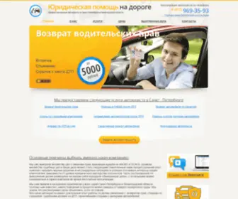 Dorogahelp.ru(Автоюрист в спб) Screenshot