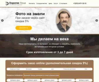 Dorogielica.ru(Где сделать заказ на изготовление цветного фото на памятник) Screenshot