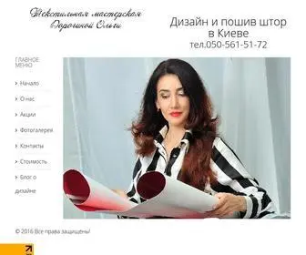 Dorogina.com.ua(Шторы Киев) Screenshot