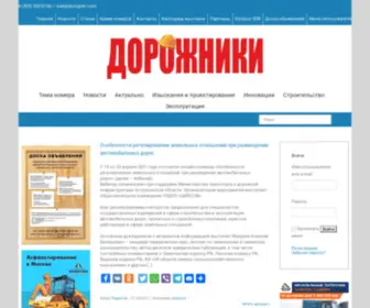 Dorogniki.com(Дорожники) Screenshot