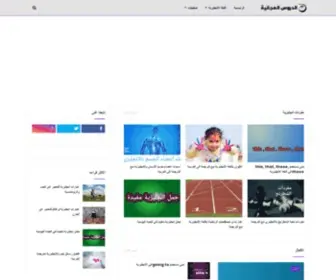 Dorosfree.com(الدروس) Screenshot