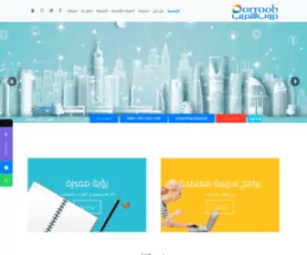 Dorroob.com(مركز دروب للتدريب) Screenshot