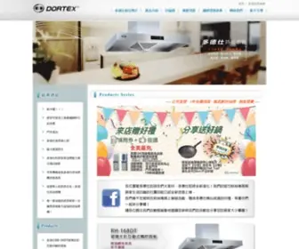 Dortex-KC.com(志輝科技) Screenshot