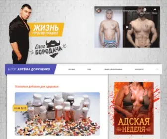 Doruchenko.ru(Блог Артёма Дорученко) Screenshot