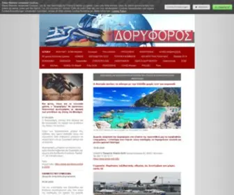 Doryforos.org(Αιγαίο) Screenshot