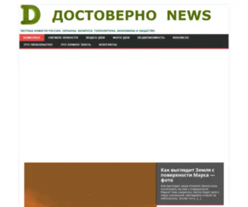 Dos-News.com(Честные новости без цензуры) Screenshot
