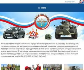 Dosaaf-Chusovoy.ru(Местное отделение ДОСААФ России) Screenshot