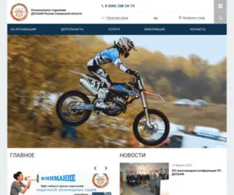 Dosaaf-Samara.ru(Региональное отделение ДОСААФ России Самарской области) Screenshot