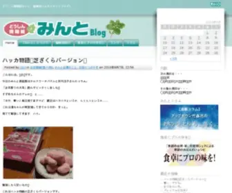 Doshinmint.com(どうしん情報紙　みんと) Screenshot
