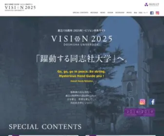 Doshisha-Vision2025.jp(Doshisha Vision 2025) Screenshot