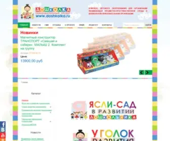 Doshkolka.ru(Дошкольный) Screenshot