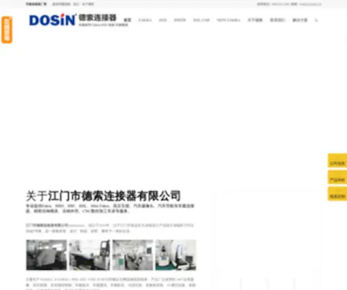 Dosin.cn(Dosin) Screenshot