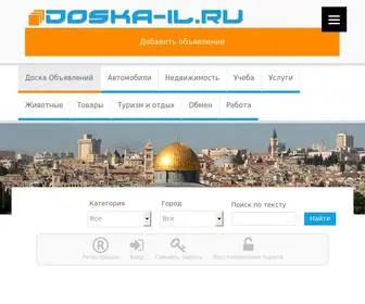 Doska-IL.ru(Доска объявлений) Screenshot