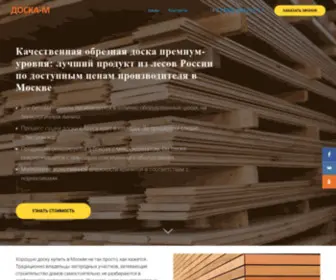 Doska-M.ru(Специалисты компании «ДОМОТДЕЛКА) Screenshot