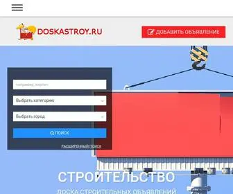 Doskastroy.ru(Доска объявлений) Screenshot