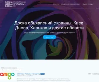 Doskaukr.com.ua(Доска обьявлений Украины) Screenshot