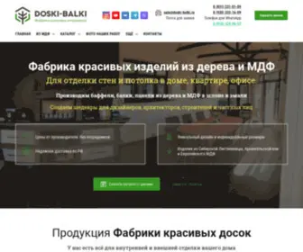 Doski-Balki.ru(Отделочные материалы) Screenshot