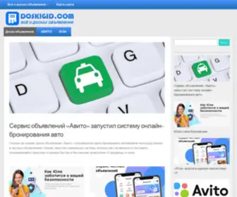 Doskigid.com(Всё о досках объявлений) Screenshot