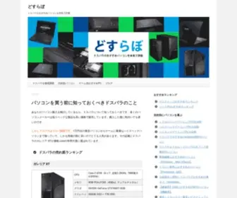 Doslabo.com(ドスパラ) Screenshot