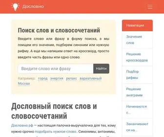 Doslovno.net(Дословно.рф) Screenshot