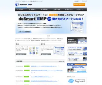 Dosmart.jp(グループウェア) Screenshot