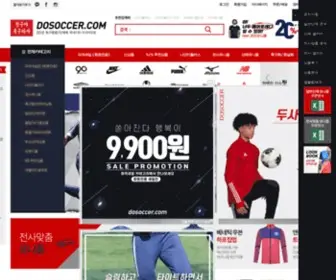 Dosoccer.com(스포츠브랜드) Screenshot