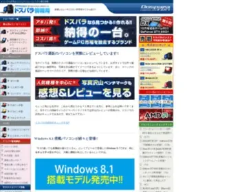 Dospara.net(ドスパラ情報局) Screenshot