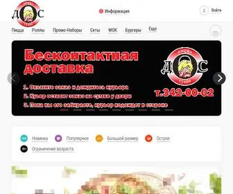 Dospizza.ru(Заказать) Screenshot