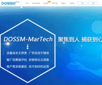 Dossm.com(中国旅游及酒店业最专业的数字化转型服务商) Screenshot