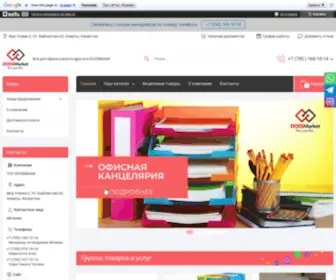 Dossmarket.kz(Магазин) Screenshot