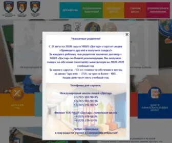 Dostar-School.kz(Международная Школа) Screenshot