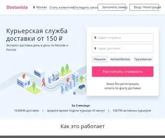 Dostavista.ru(Срочная доставка) Screenshot