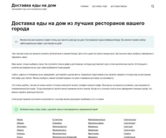 DostavKa-Edy-NA-Dom.ru(Доставка еды на дом из лучших ресторанов вашего города) Screenshot