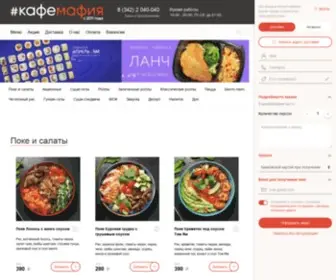 DostavKa-Perm.ru(Заказ еды из кафе Мафия) Screenshot