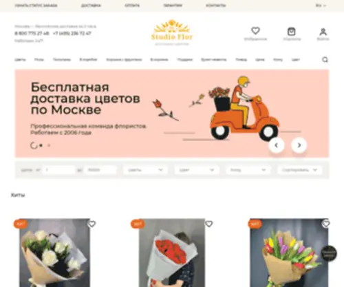 DostavKa-Tsvetov.com(Доставка цветов в Москве) Screenshot