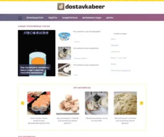 DostavKabeer.ru(Витамины) Screenshot