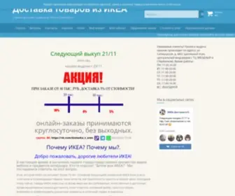 DostavKaoren.ru(Следующий выкуп 20/02.ИКЕА) Screenshot