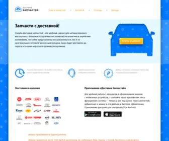 DostavKazapchastey.ru(Служба доставки автозапчастей по городу) Screenshot