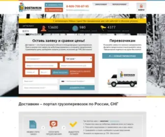 DostavKin.com(Доставкин) Screenshot