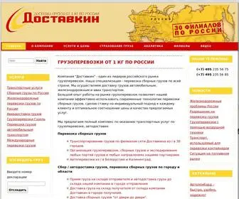 DostavKin.ru(Грузоперевозки от 1 кг по России) Screenshot