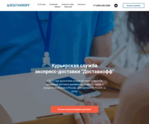 DostavKoff.ru(Курьерская) Screenshot