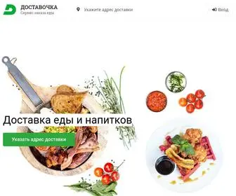 Dostavochka.ru.com(Доставочка.ру) Screenshot